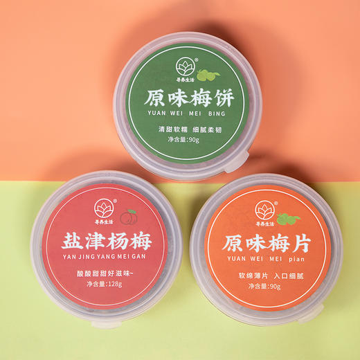 【梅丽相遇】梅片+梅饼+杨梅干组合装   酸甜可口 出口日本级  来自中国梅子之乡 商品图2