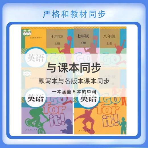 来川初中英语单词默写本（多版本可选）同步教材 商品图3
