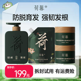 【推荐官】荷馨白参菌洗发露+荷馨发膜增发密发固发修护滋养强韧蓬松