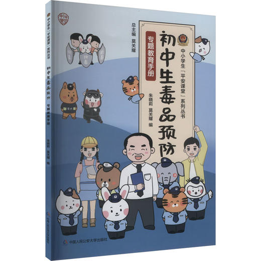 初中生毒品预防专题教育手册 商品图0