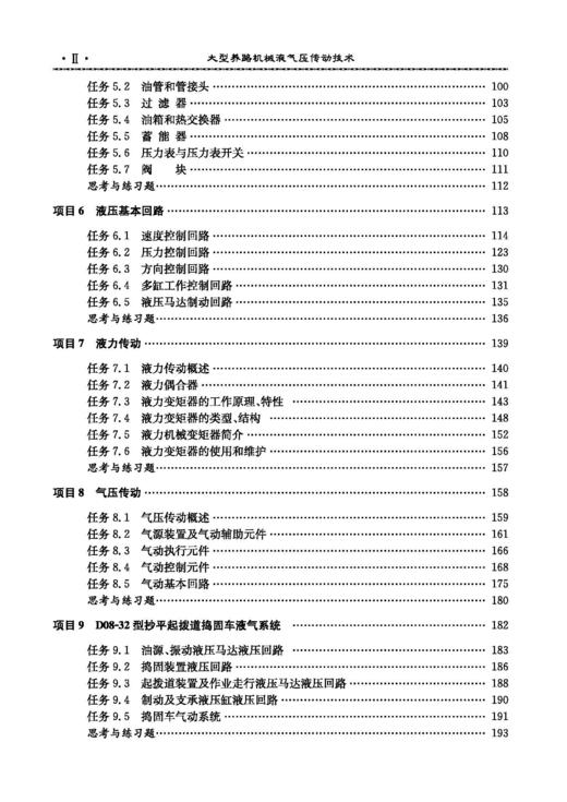 30641-0  大型养路机械液气压传动技术 商品图3