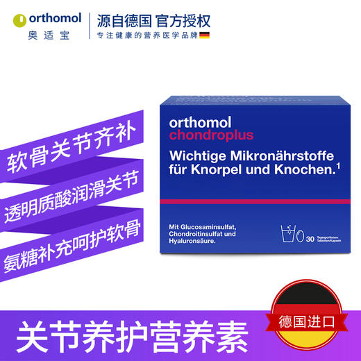 Orthomol 奥适宝 氨糖软骨素 商品图2