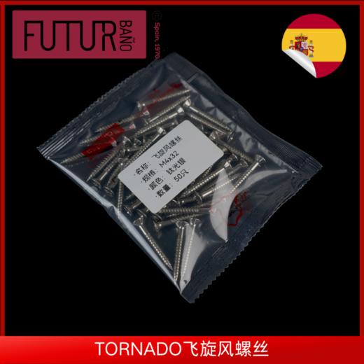隐形柜体连接4x32【 西班牙🇪🇸FUTURBANO】 商品图3