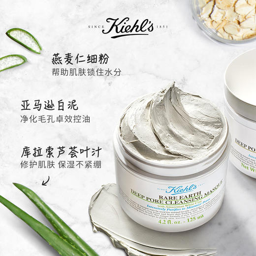 【双节大促价】大牌正品Kiehl's/科颜氏亚马逊白泥清洁面膜125ml-喜出 商品图2