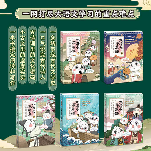 大语文洋葱课（全5册） 商品图2
