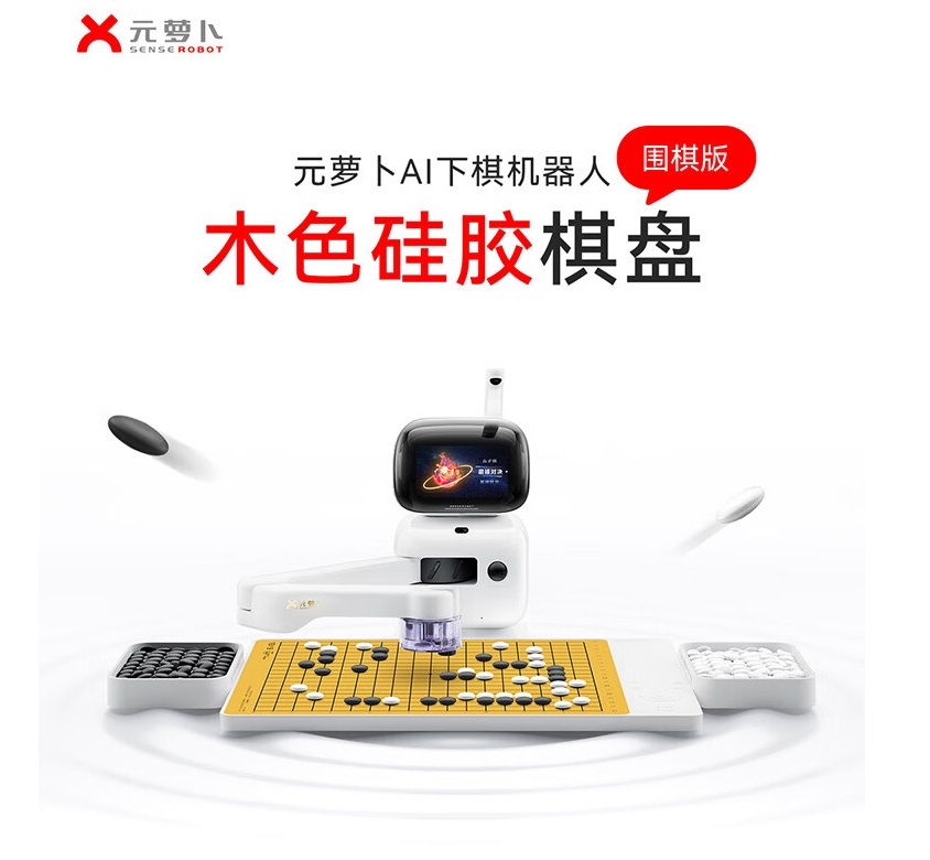 元萝卜专用棋盘木色围棋19路13路双面木色硅胶棋盘，下单即送399弈豆或2万贝壳