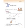 看图思解·初中几何系列 商品缩略图3