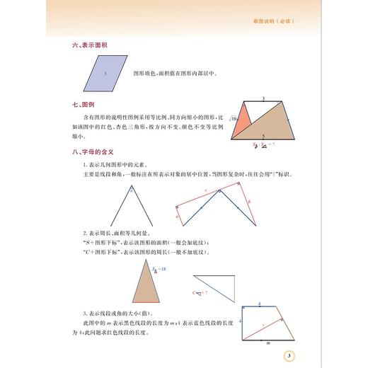 看图思解·初中几何系列 商品图3