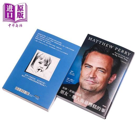 【中商原版】朋友、恋人与糟糕的事：马修·派瑞回忆录 港台艺术原版 Matthew Perry 老友记演员钱钱 时报出版 商品图1