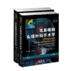 耳鼻咽喉头颈外科手术学（上下卷） 商品缩略图0