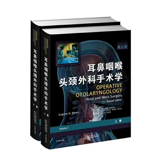 耳鼻咽喉头颈外科手术学（上下卷） 商品图0