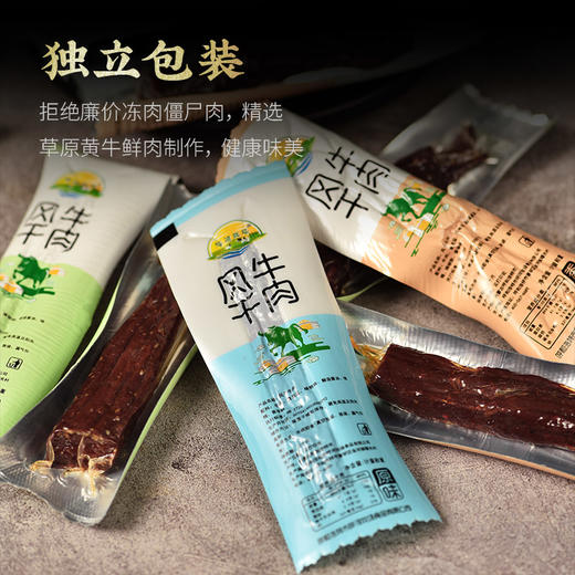 风干牛肉干248克*2袋 【牛嘟嘟】 商品图4