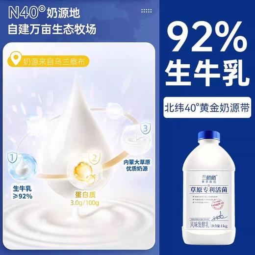 【单瓶】兰格格草原活菌酸奶1kg/瓶，保质期15天(含)-30天(含) 商品图3