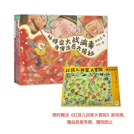 《孙悟空大战病毒》（全5册） 商品图0