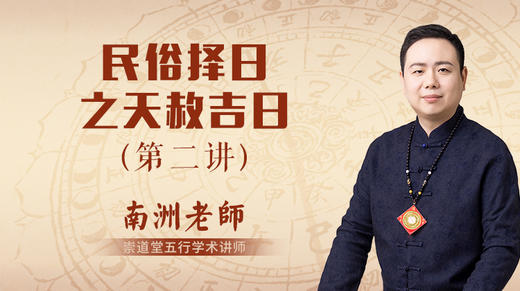 （第2讲）天赦吉日 商品图0
