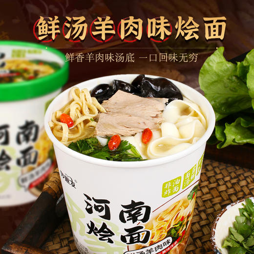 【鲜香羊肉味汤底！河南烩面】妙趣友羊肉烩面河南桶装整箱方便面免煮速食泡面牛肉烩面宽面，鲜汤羊肉味配料干净好食材成就好味道。ry 商品图0