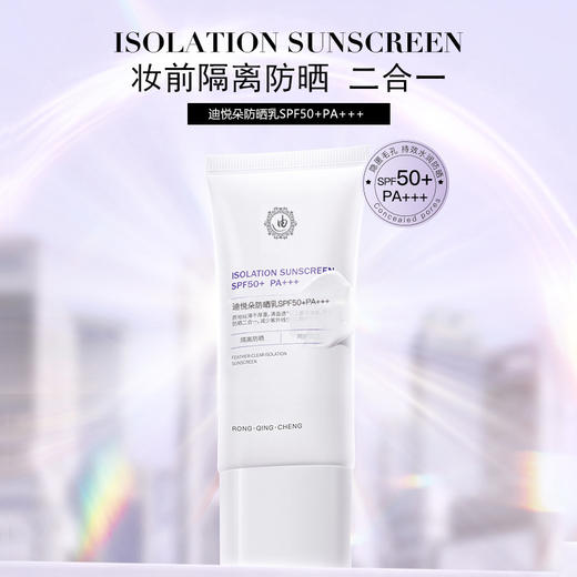 【户外防嗮扛把子！SPF50+防晒霜】妆前隔离防晒二合一，高倍防光不怕晒，持效防晒，减少肌肤与光线直接接触，隔离底妆，阳窝粉尘紫光，平价好用隔离防晒霜L 商品图1
