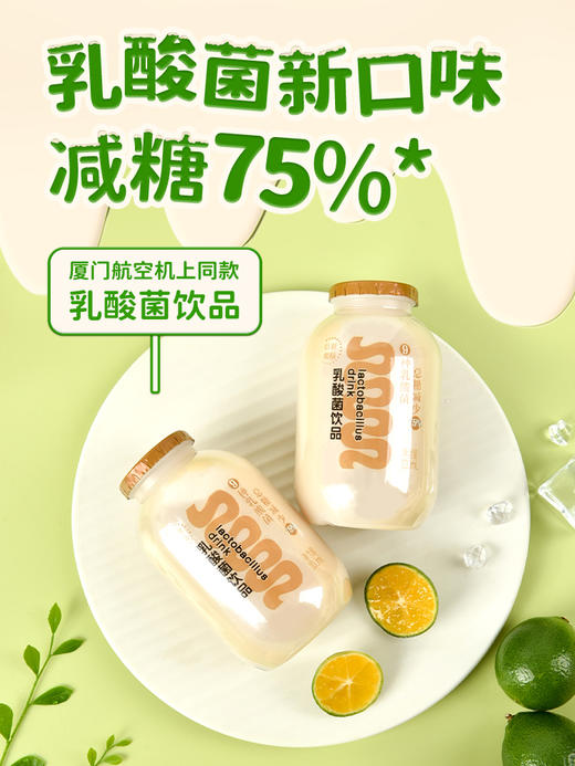 厦航机上同款乳酸菌低糖饮品100ml/瓶一箱20瓶清爽畅饮 商品图1