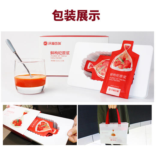沃福百瑞鲜枸杞原浆枸杞籽油原浆43.6ml优 商品图4