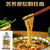【云南】昭通苦荞皮层粉挂面（360g*3袋） 商品缩略图0
