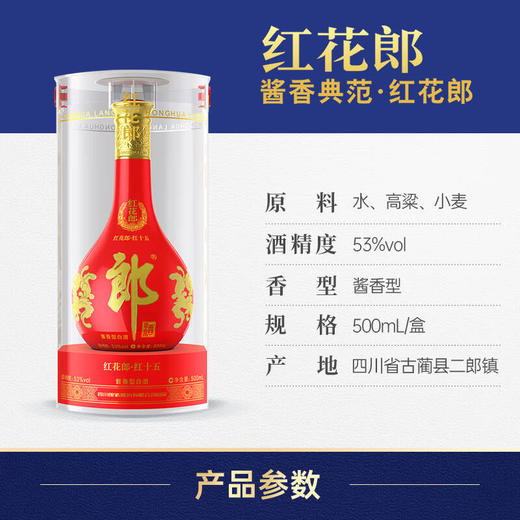 郎酒 红花郎15 酱香型 白酒 500ml 商品图2