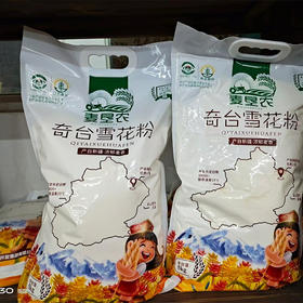 新疆奇台高筋面粉（限时送酵母粉）