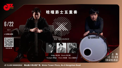 【中国爵士力量系列】 6.22  晚7点30 「阳煦山立·涟漪起」晗曈爵士五重奏·XU QUINTET 商品图0