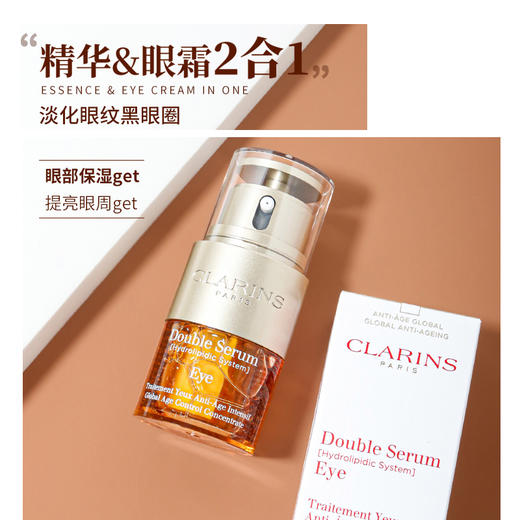 【双节大促价】大牌正品CLARINS娇韵诗双萃眼霜20ml-喜出 商品图3