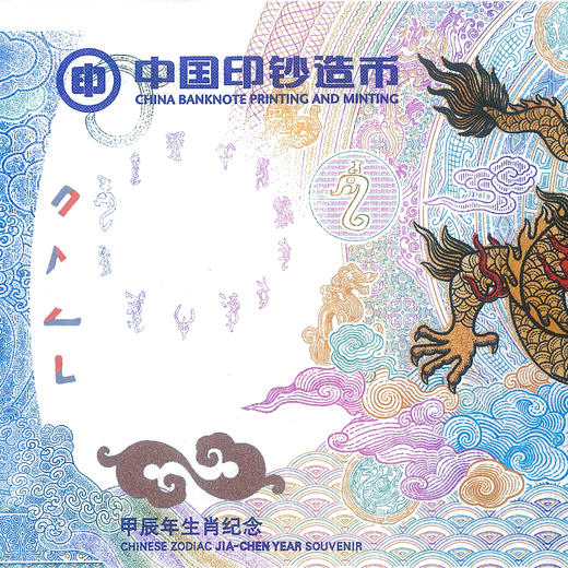 2024龙年生肖纪念券 封装评级69分 商品图7