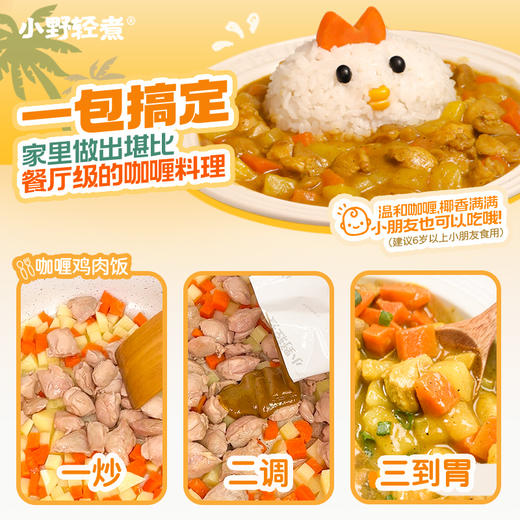 小野轻煮泰式咖喱|浓郁泰式风味，椰香满满，在家享餐厅级料理 商品图6