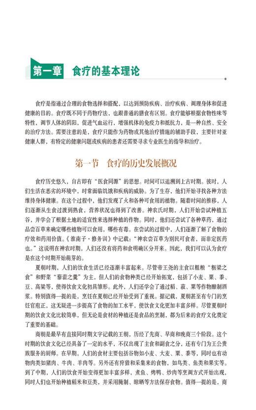 常用食疗技术 可供高等 中等中医药院校中药 药剂 中医等专业及中医药工作者使用 中国医药科技出版社 9787521446265   商品图4