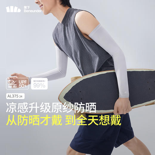 蕉下男士凉感防晒袖套AL375 商品图1