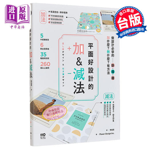 【中商原版】平面好設計的加減法 港台藝術原版 Power Design Inc. 原點出版 商品图0