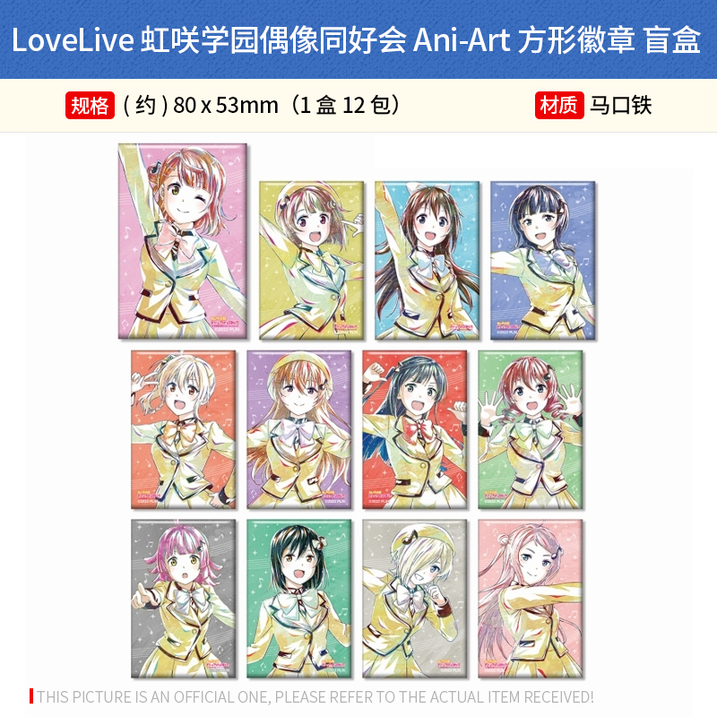 Arma Bianca 日本正版LoveLive 虹咲学园偶像同好会 Ani-Art立牌徽章周边谷子