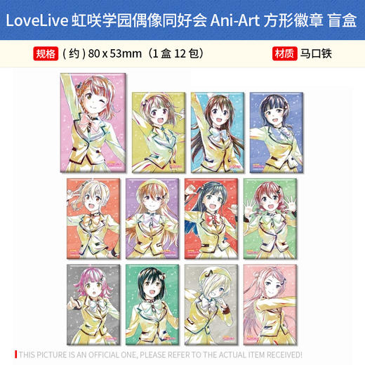 Arma Bianca 日本正版LoveLive 虹咲学园偶像同好会 Ani-Art立牌徽章周边谷子 商品图0