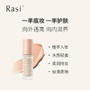 【云露专属】Rasi神经酰胺隔离粉底液 商品缩略图2