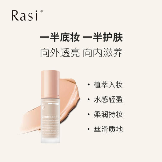 【云露专属】Rasi神经酰胺隔离粉底液 商品图2