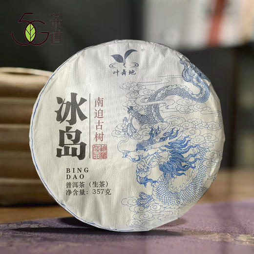 生普 | 叶舞地2023年 冰岛南迫古树纯料 秋茶 357g/饼 商品图0
