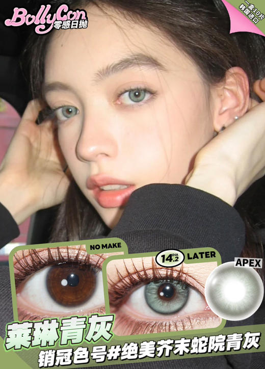 【Bollycon日抛】套餐活动丨168/2盒 308/4盒 428/6盒（日抛/一盒10片装） 商品图7