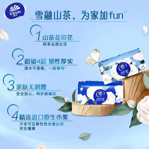 维达超韧4层山茶花印花90抽×4包整箱家庭装可湿水 商品图1