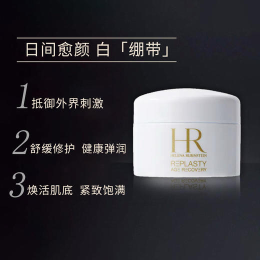 【双节大促价】大牌正品HR赫莲娜白绷带5ml 小样-喜出 商品图2