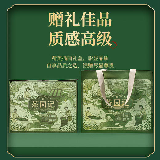 茶园记 商品图2