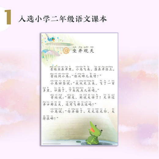 坐井观天 典籍里的寓言故事 商品图4