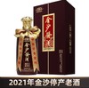 【单瓶199】金沙酱酒 尊享VIP 尊贵版 酱香型白酒 53度 500ml单瓶 500ml*6整箱 商品缩略图0