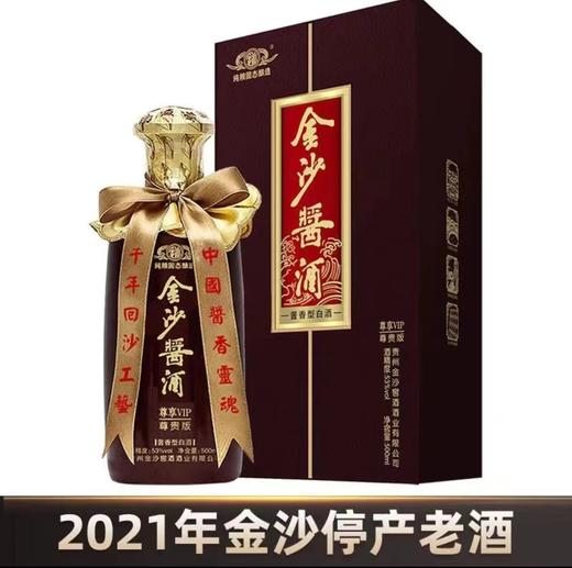 【单瓶199】金沙酱酒 尊享VIP 尊贵版 酱香型白酒 53度 500ml单瓶 500ml*6整箱 商品图0
