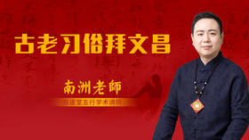 古老习俗拜文昌