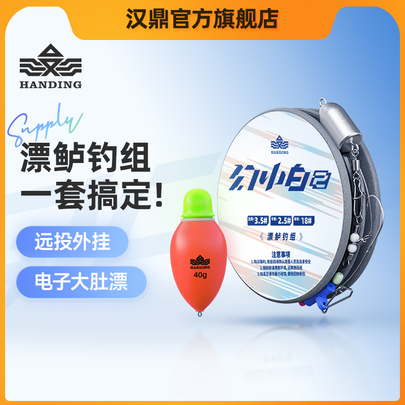 汉鼎幻小白漂鲈钓组丸世钩主线路亚电子大肚漂全套装全套远投线组
