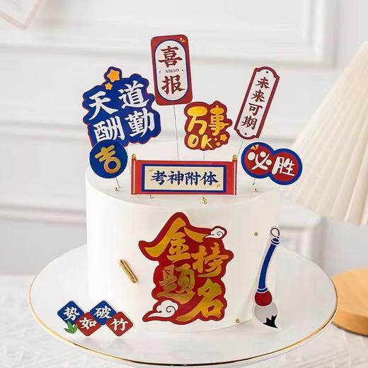 金榜题名毕业季蛋糕A款 商品图0