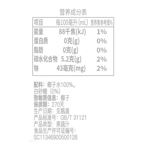 春光食品100%椰子水NFC椰青果汁300ml*8瓶 0脂0添加天然运动健身饮料 商品图3