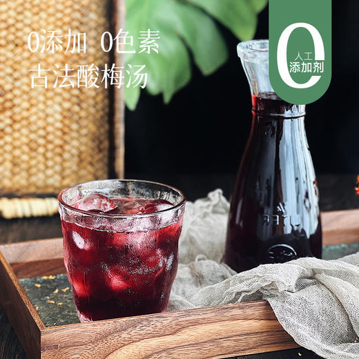 【小分队测评 酸梅汤】解暑饮品， 古法自制健康又好喝~一份5包 商品图0